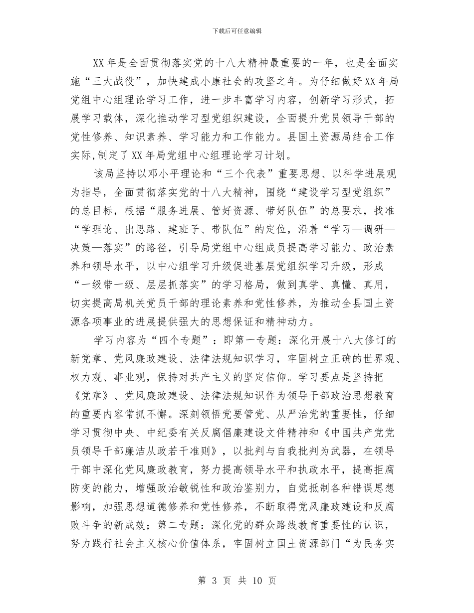 干部职工理论学习计划3篇与干部驻村帮扶工作计划汇编_第3页