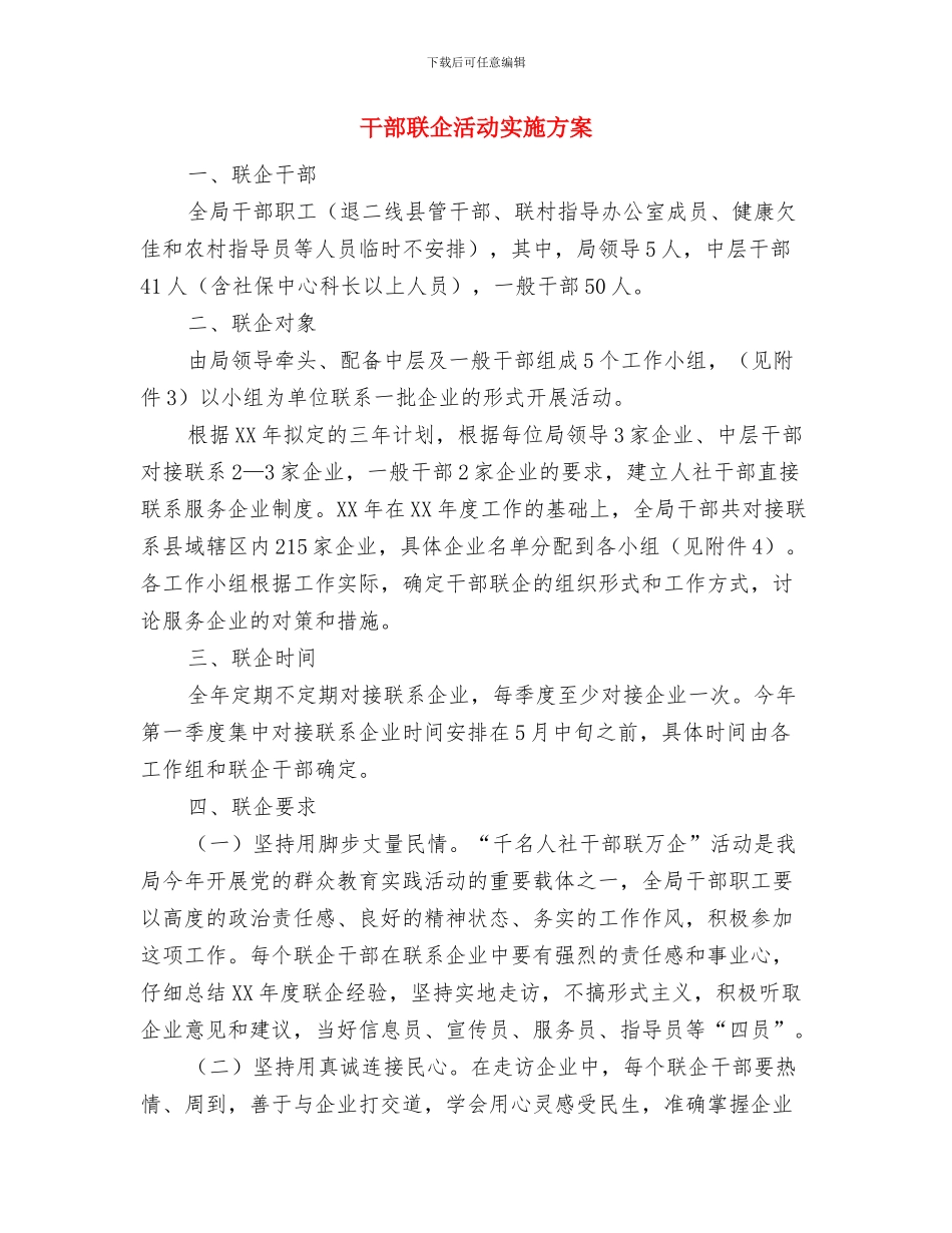 干部职工技能大赛即兴演讲稿：激情与稳重与干部联企活动实施方案汇编_第3页