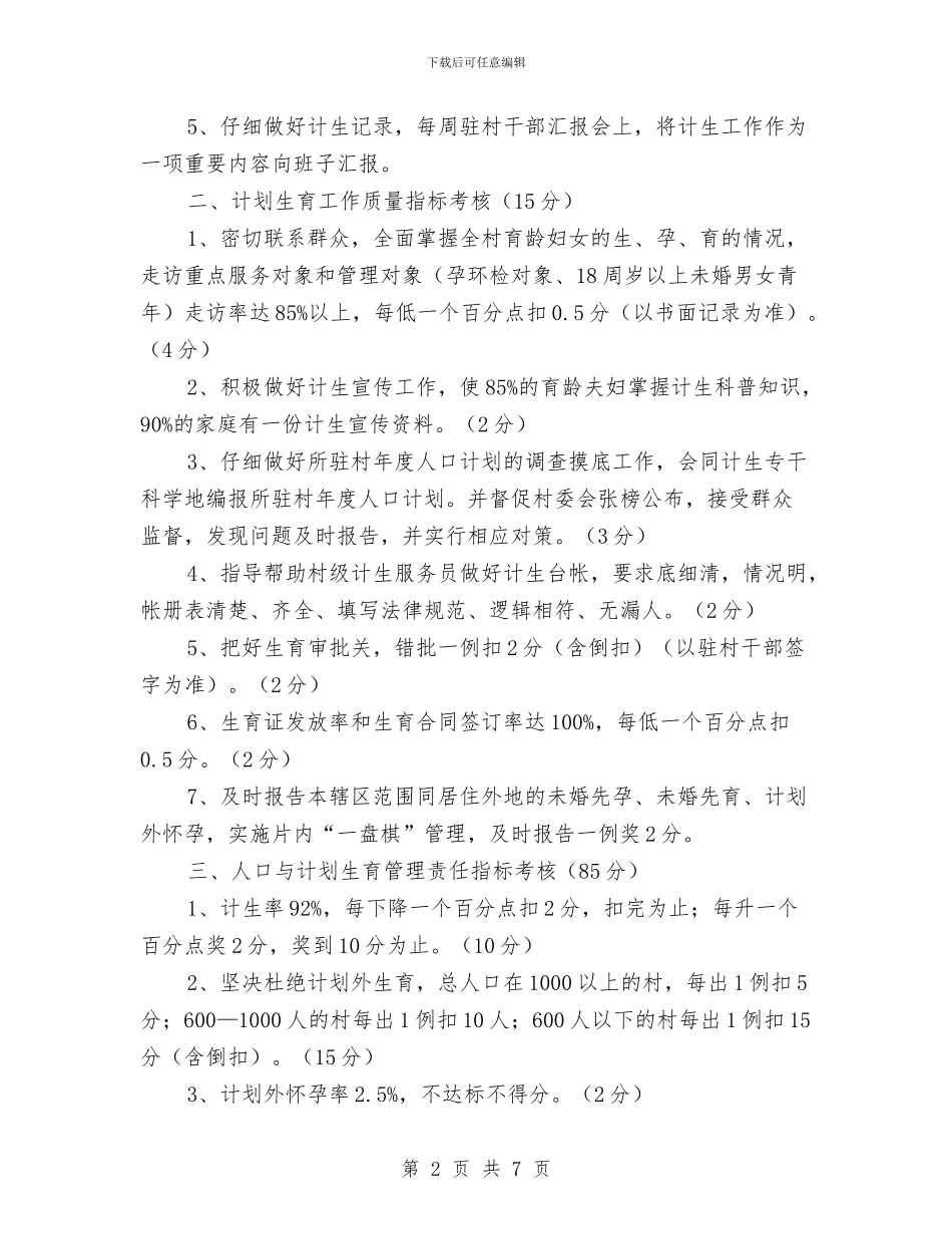 干部计生工作目标管理企划方案与干部谈心谈话分层分级开展工作方案汇编_第2页