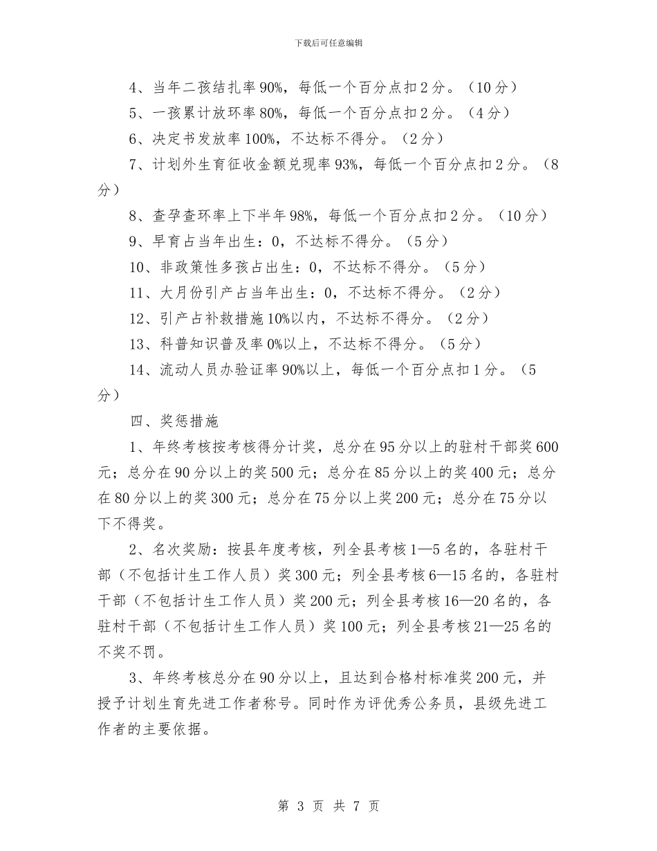 干部计生工作目标管理企划方案与干部谈心谈话分层分级开展工作方案汇编_第3页