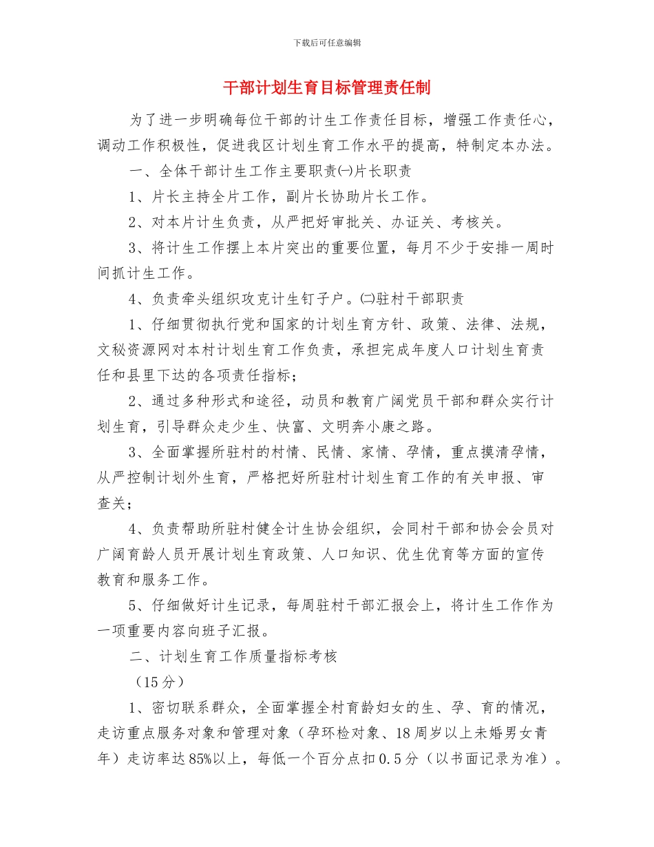 干部职工道德讲堂工作计划与干部计划生育目标管理责任制汇编_第3页