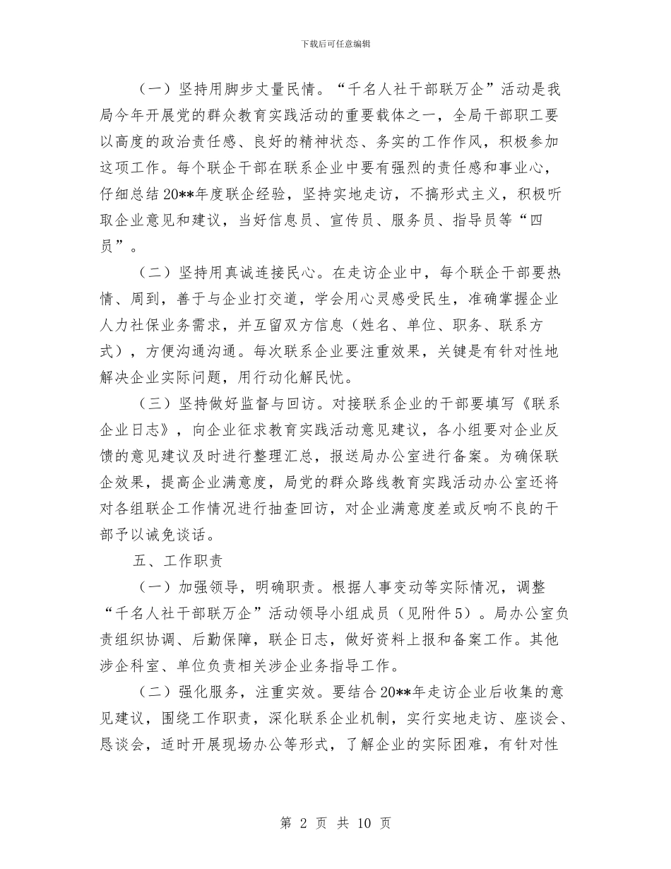 干部联企活动实施方案与干部解放思想大讨论活动方案2篇汇编_第2页