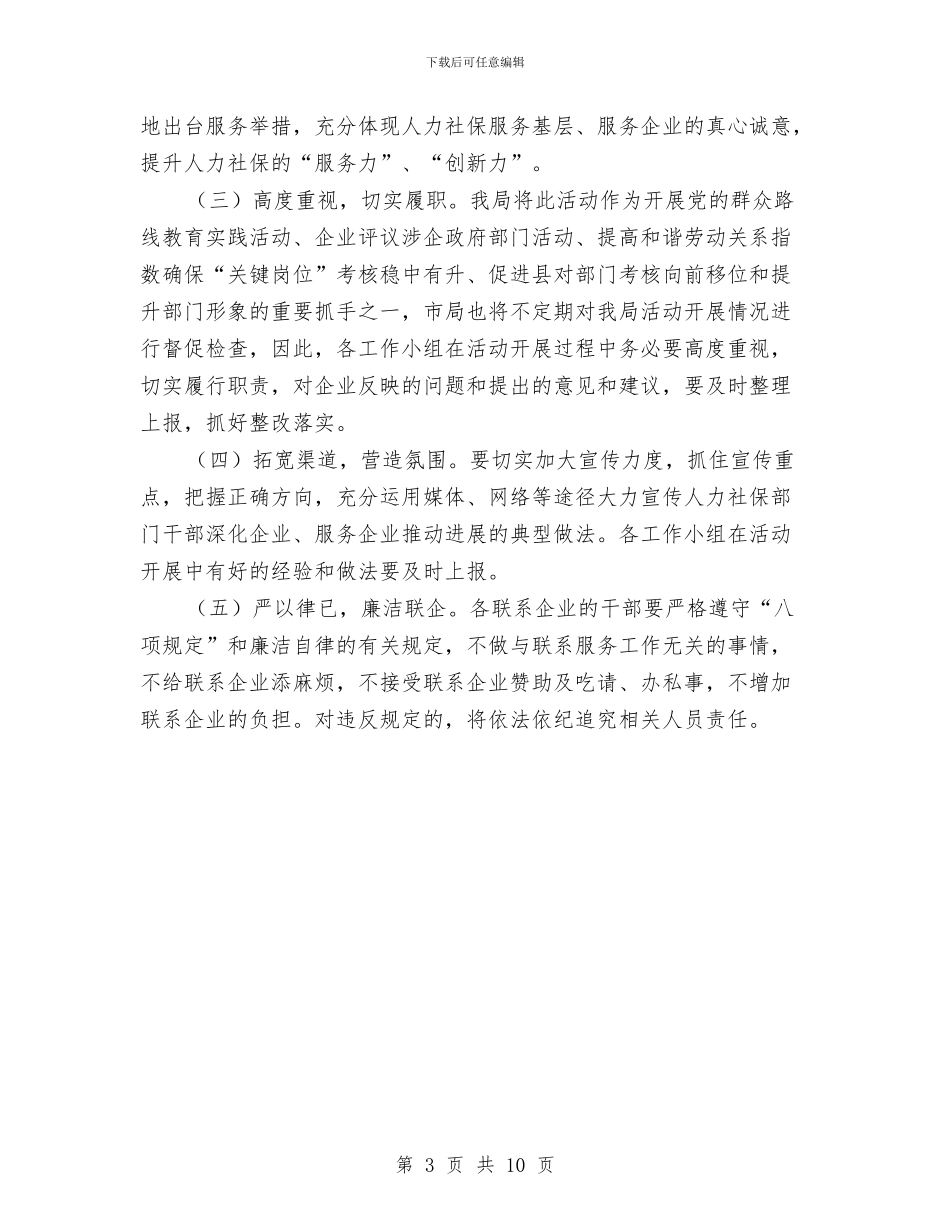 干部联企活动实施方案与干部解放思想大讨论活动方案2篇汇编_第3页