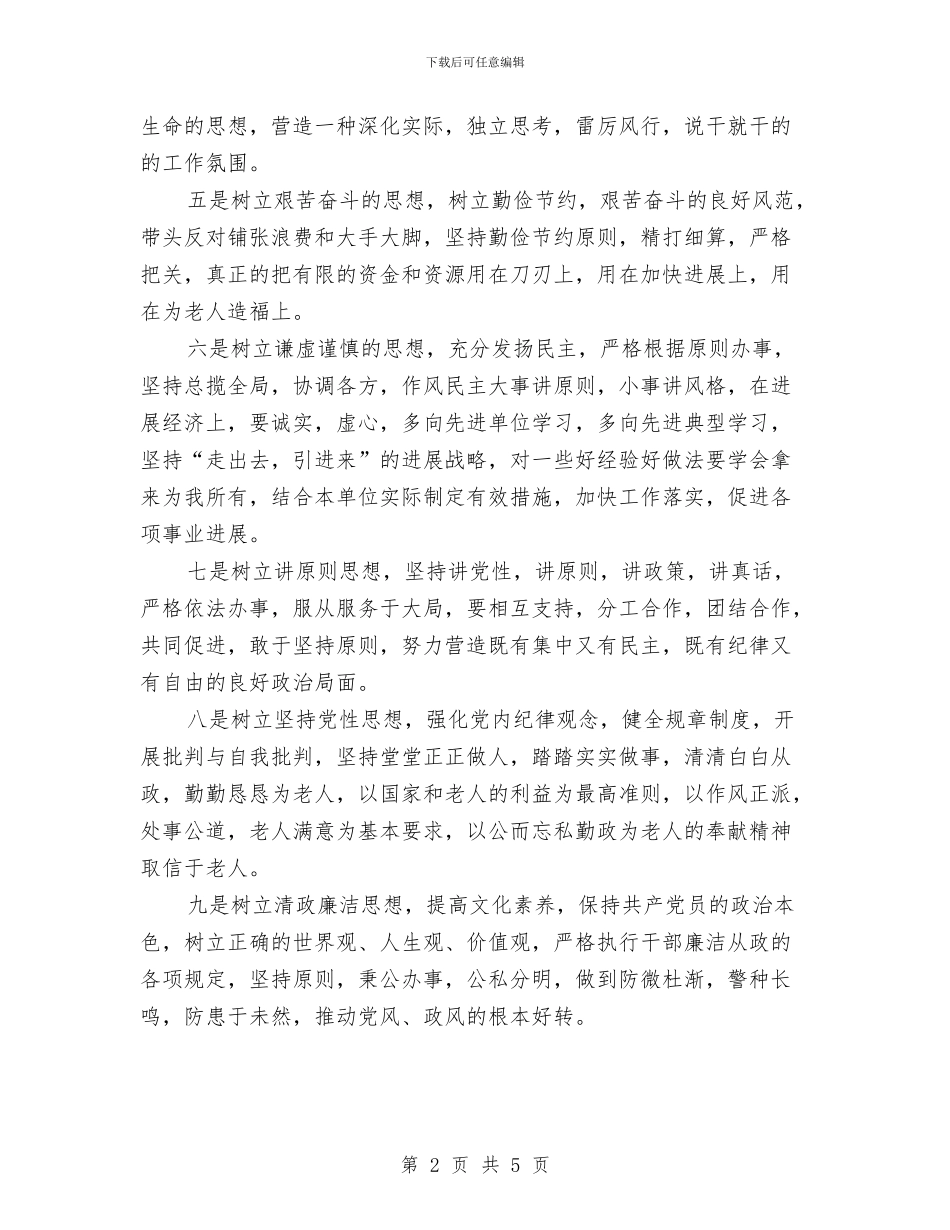 干部能力作风建设心得体会与干部论坛活动实施意见汇编_第2页