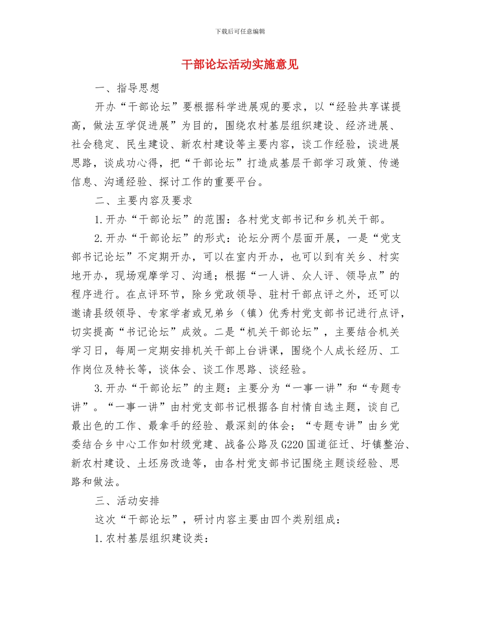 干部能力作风建设心得体会与干部论坛活动实施意见汇编_第3页