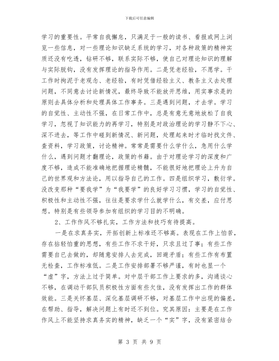 干部能力作风建设分析材料与干部论坛活动实施意见汇编_第3页