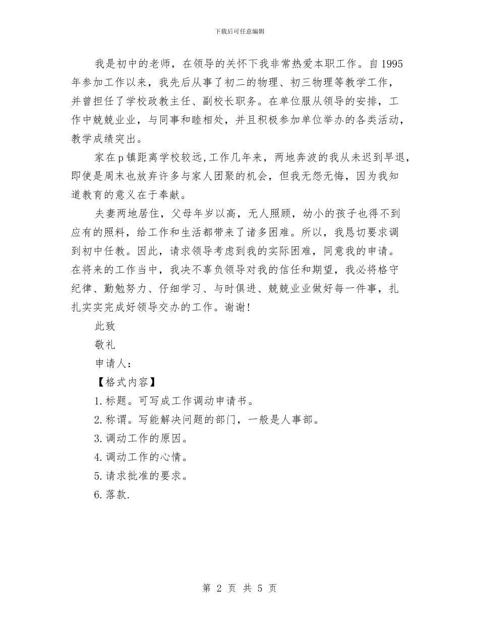 干部调动申请报告与干部进千企解千难行动实施方案汇编_第2页