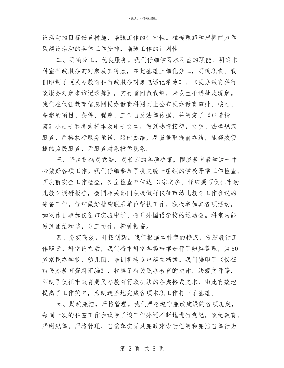 干部能力作风建设工作汇报与干部能力作风建设心得体会汇编_第2页