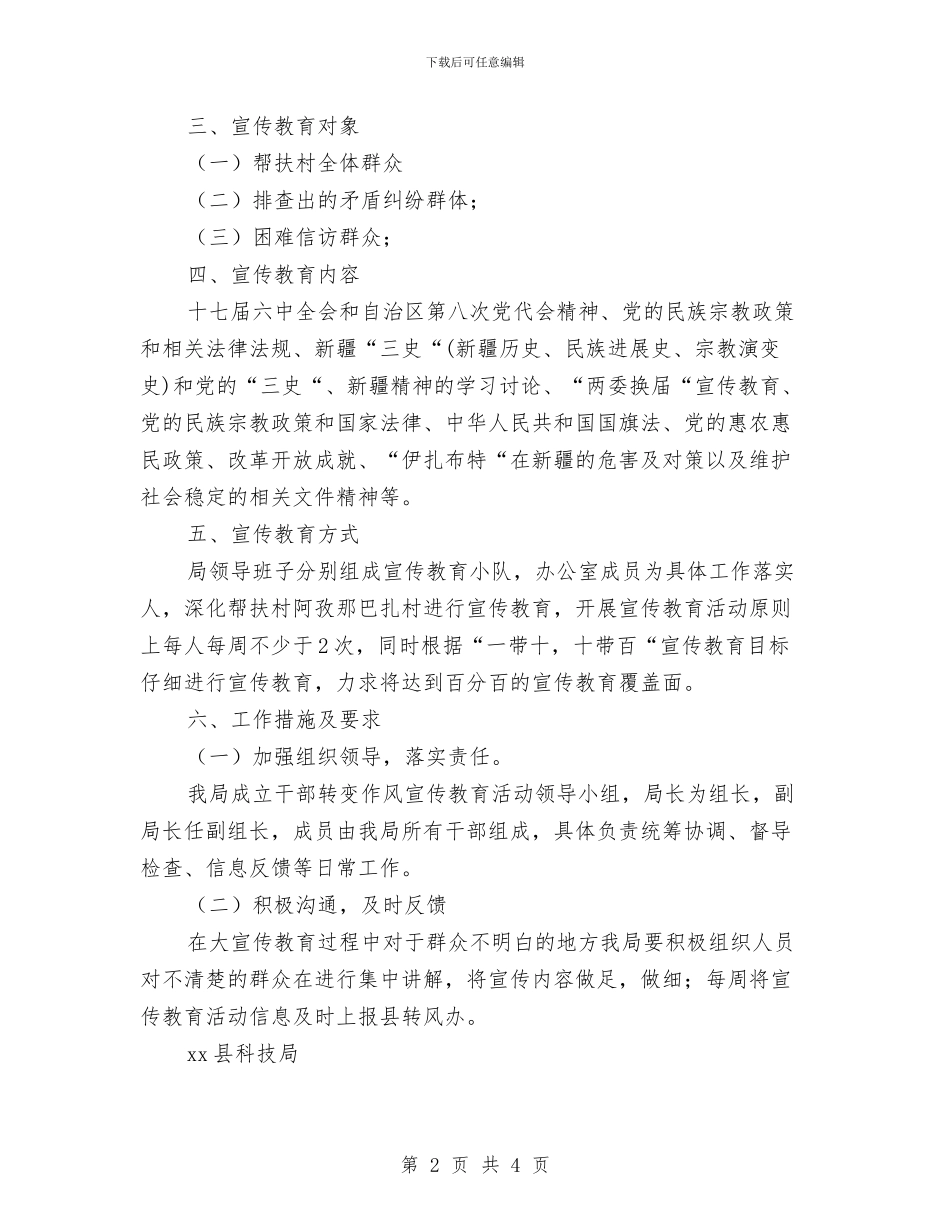 干部赴基层活动的工作计划与干部赴基层活动计划汇编_第2页