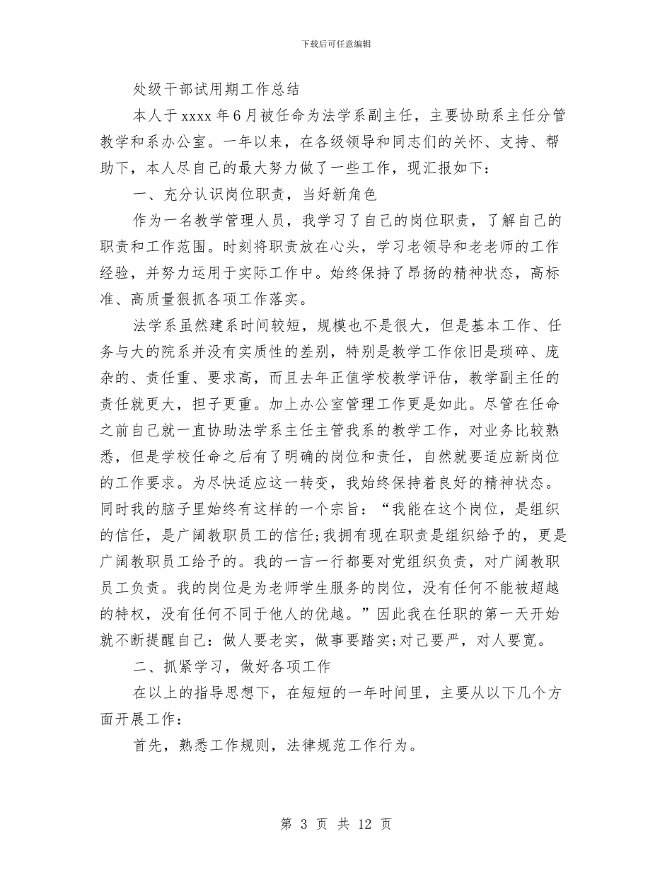 干部试用期工作总结4篇与干部读书学习材料汇编_第3页
