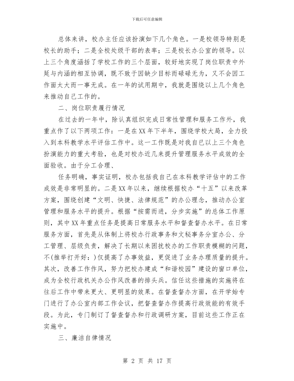 干部试用期工作总结与干部读书学习材料汇编_第2页