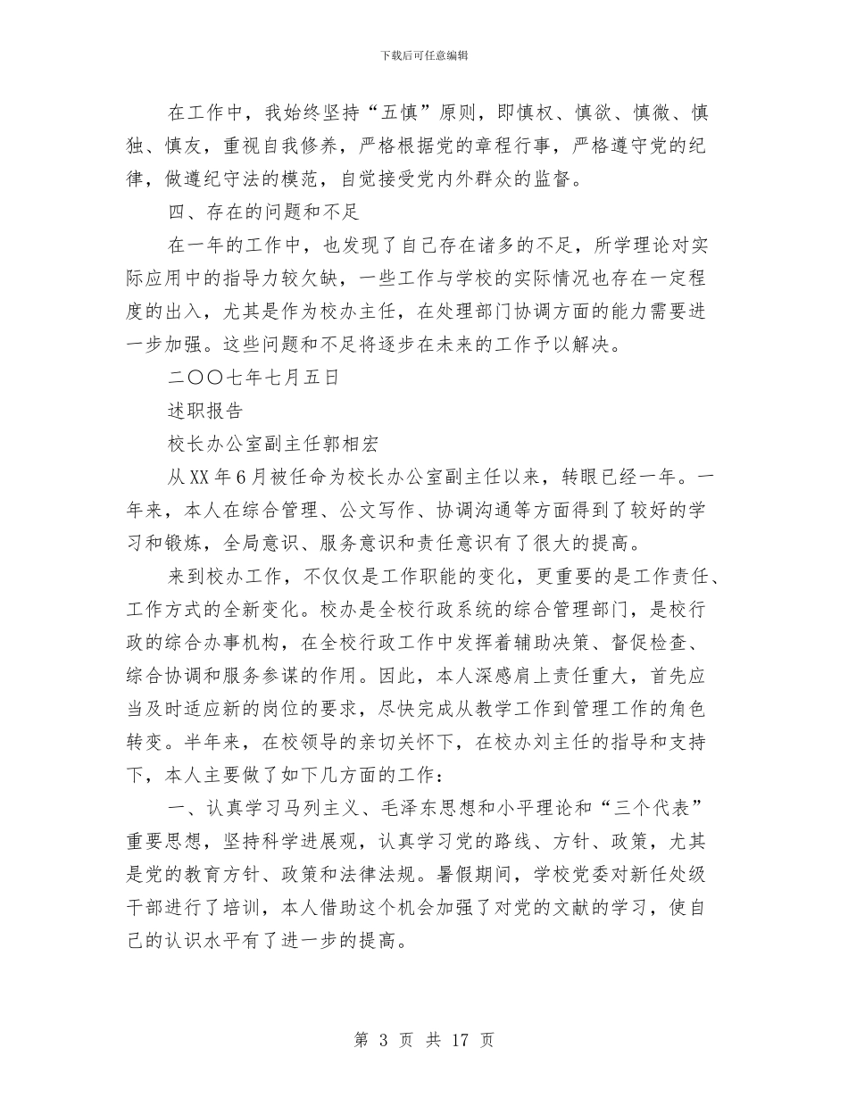 干部试用期工作总结与干部读书学习材料汇编_第3页