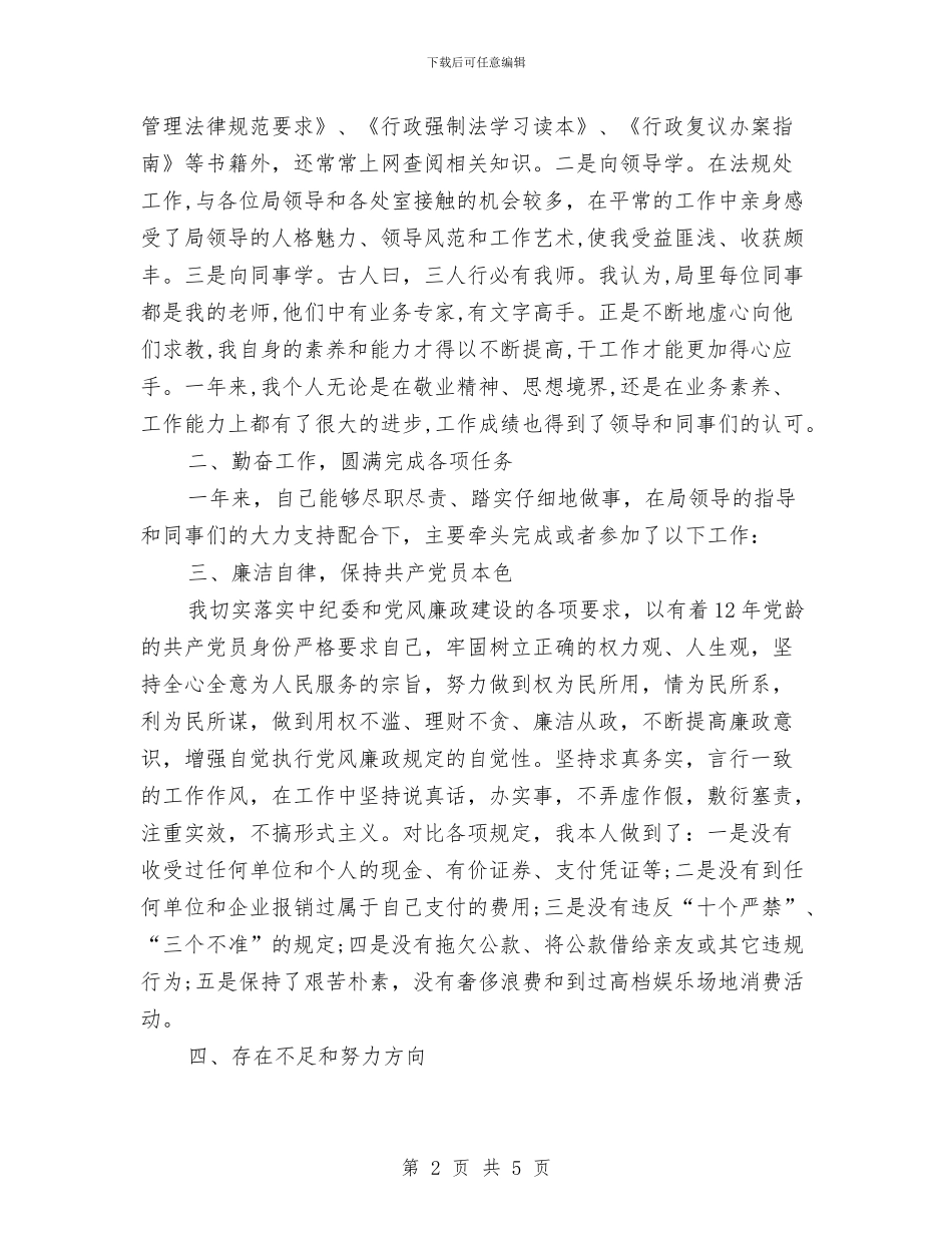 干部试用期转正工作总结与干部进万企建万家活动总结汇编_第2页