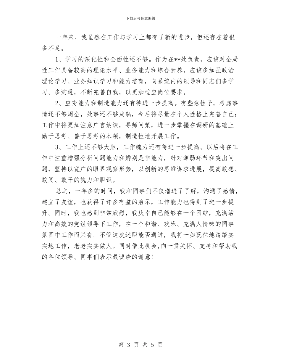 干部试用期转正工作总结与干部进万企建万家活动总结汇编_第3页