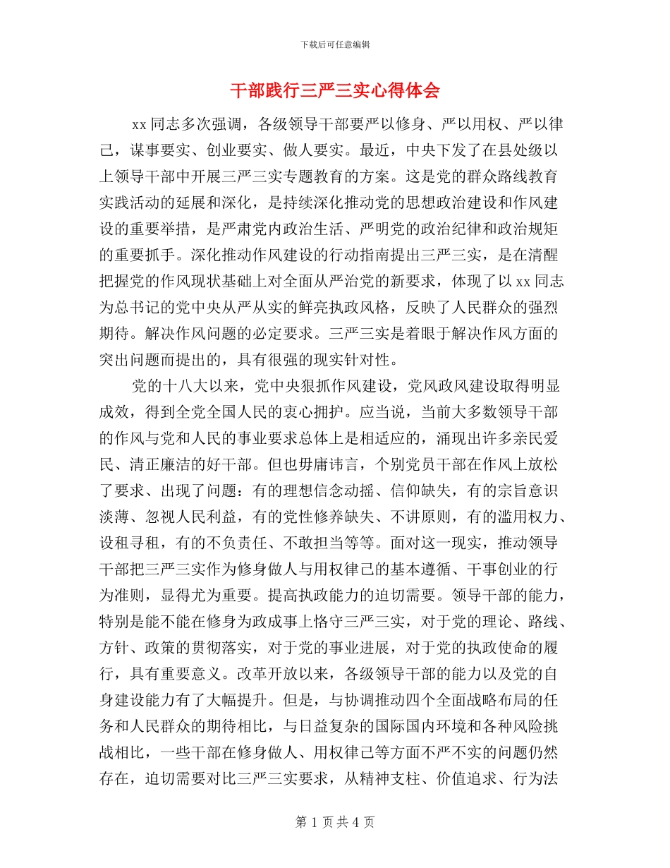 干部践行三严三实心得体会_第1页