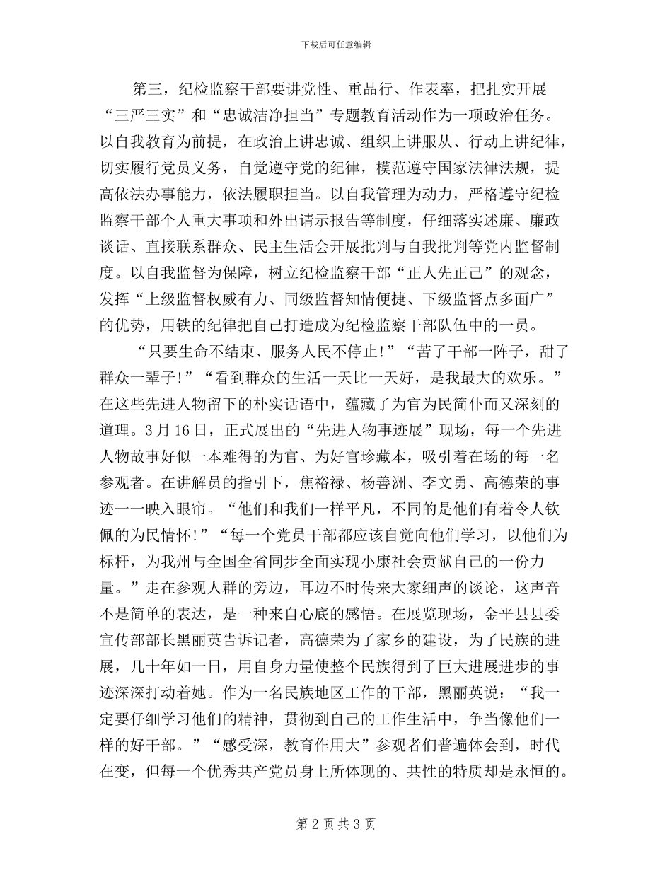 干部践行三严三实自查报告_第2页