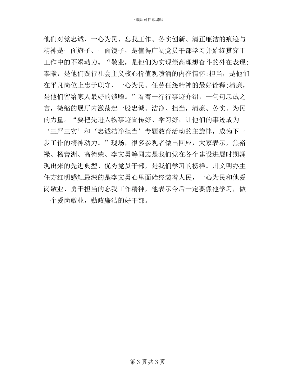 干部践行三严三实自查报告_第3页