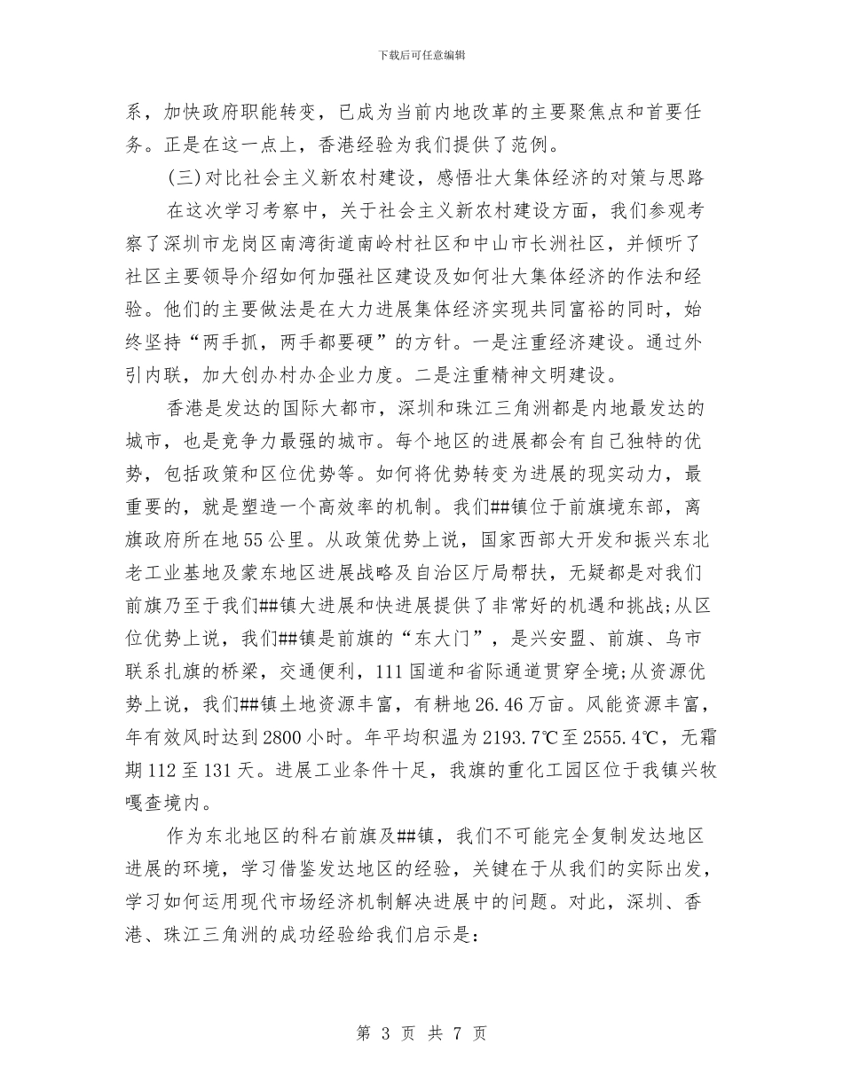 干部赴外地学习考察材料与干部践行三严三实自查报告1汇编_第3页