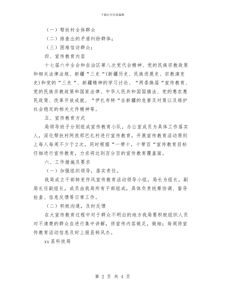 干部赴基层活动计划与干部进社区工作计划汇编_第2页