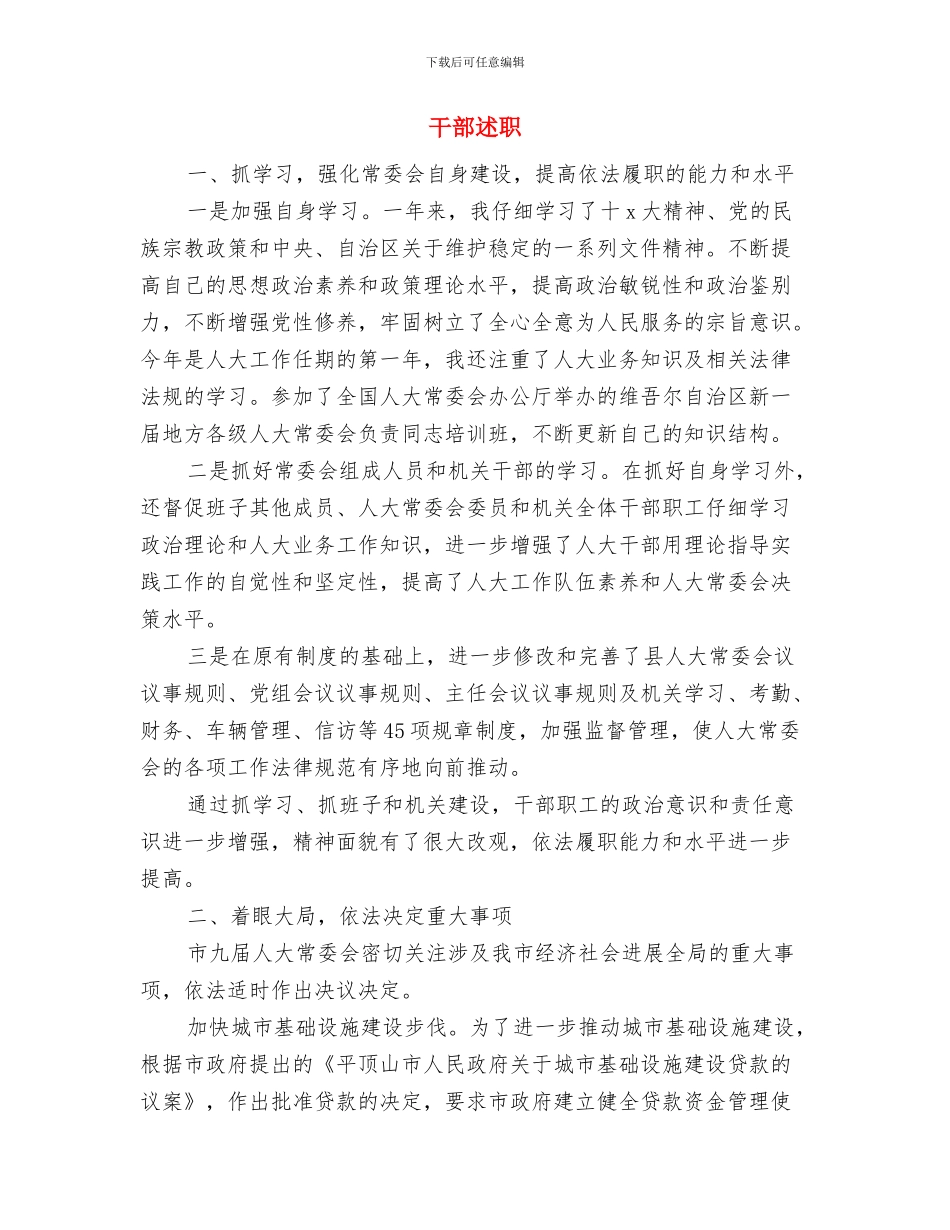 干部进企业创优服务工作总结与干部述职述廉报告汇编_第3页