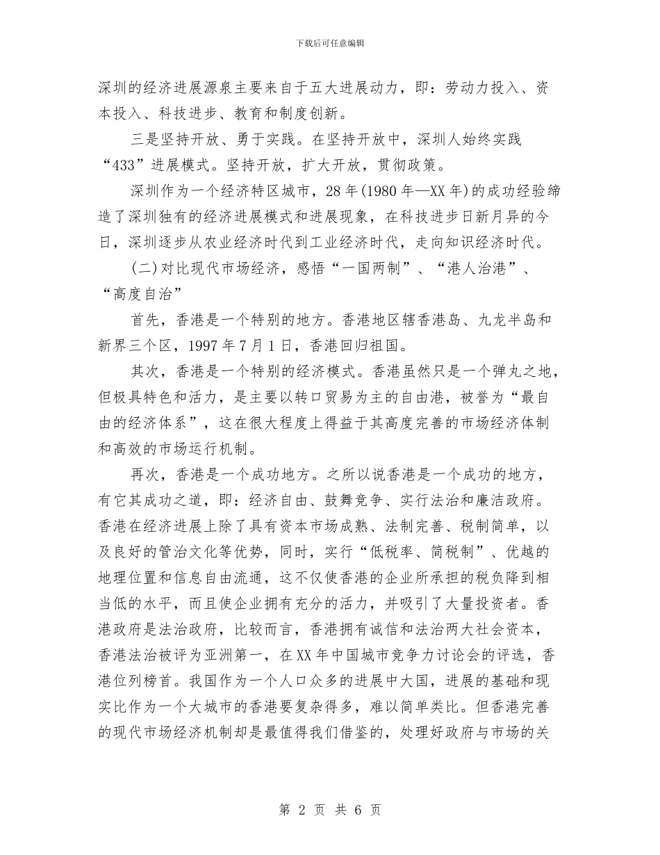 干部赴外地学习考察材料与干部进万企建万家活动总结汇编_第2页