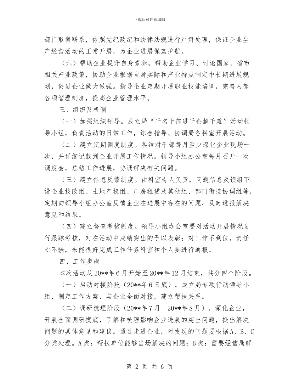 干部进千企解千难行动实施方案与干部队伍作风建设自我剖析材料汇编_第2页