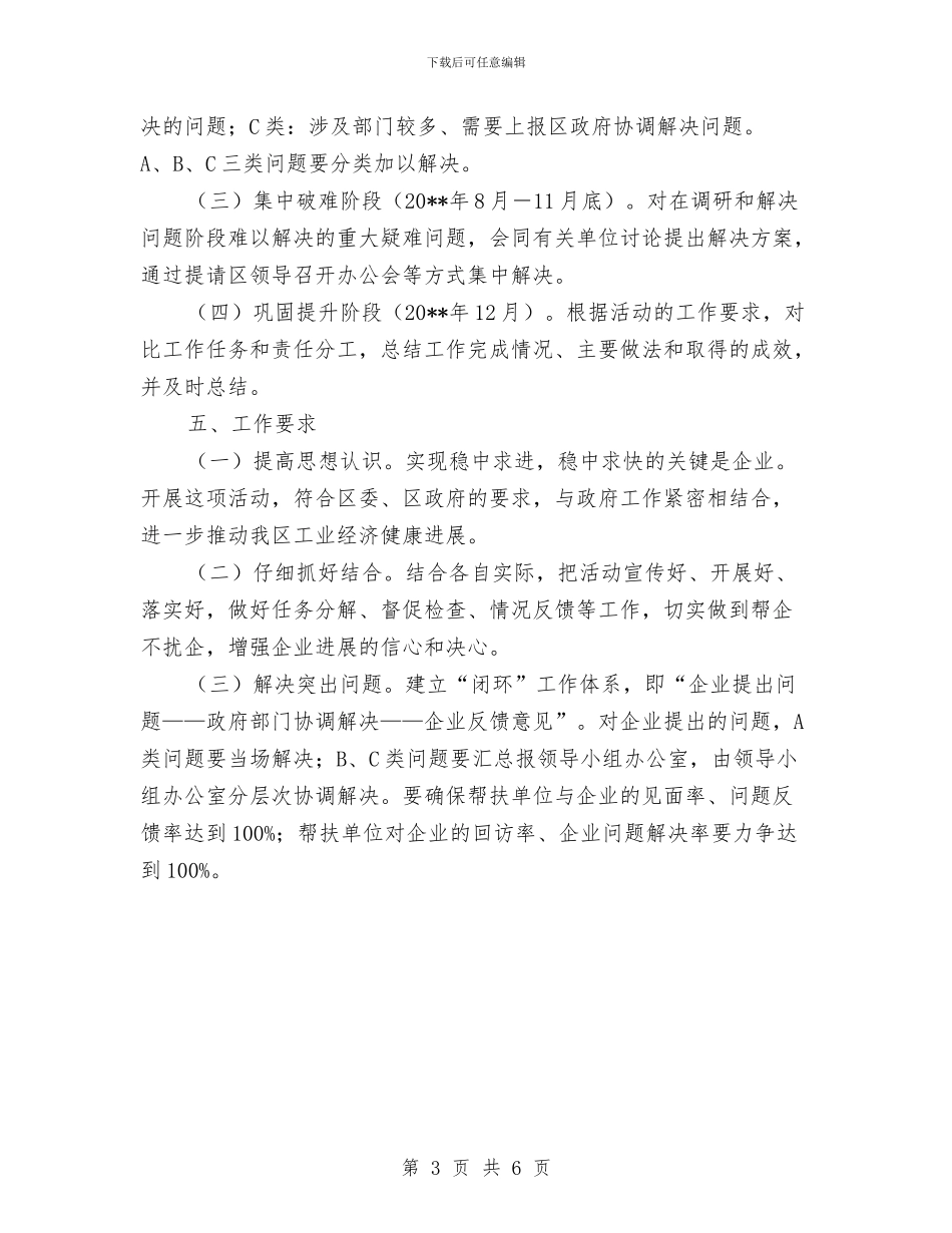 干部进千企解千难行动实施方案与干部队伍作风建设自我剖析材料汇编_第3页