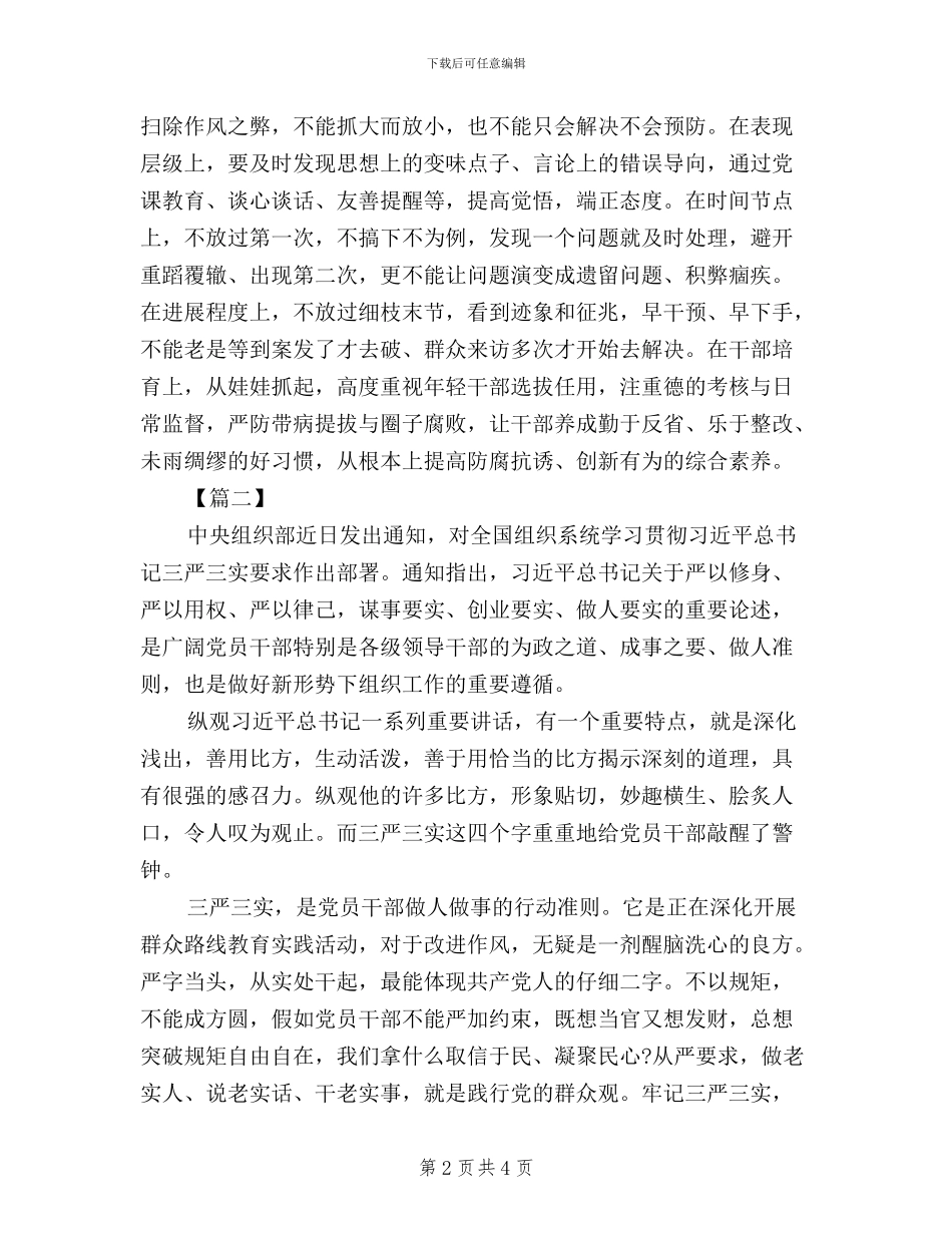 干部践行三严三实学习心得_第2页