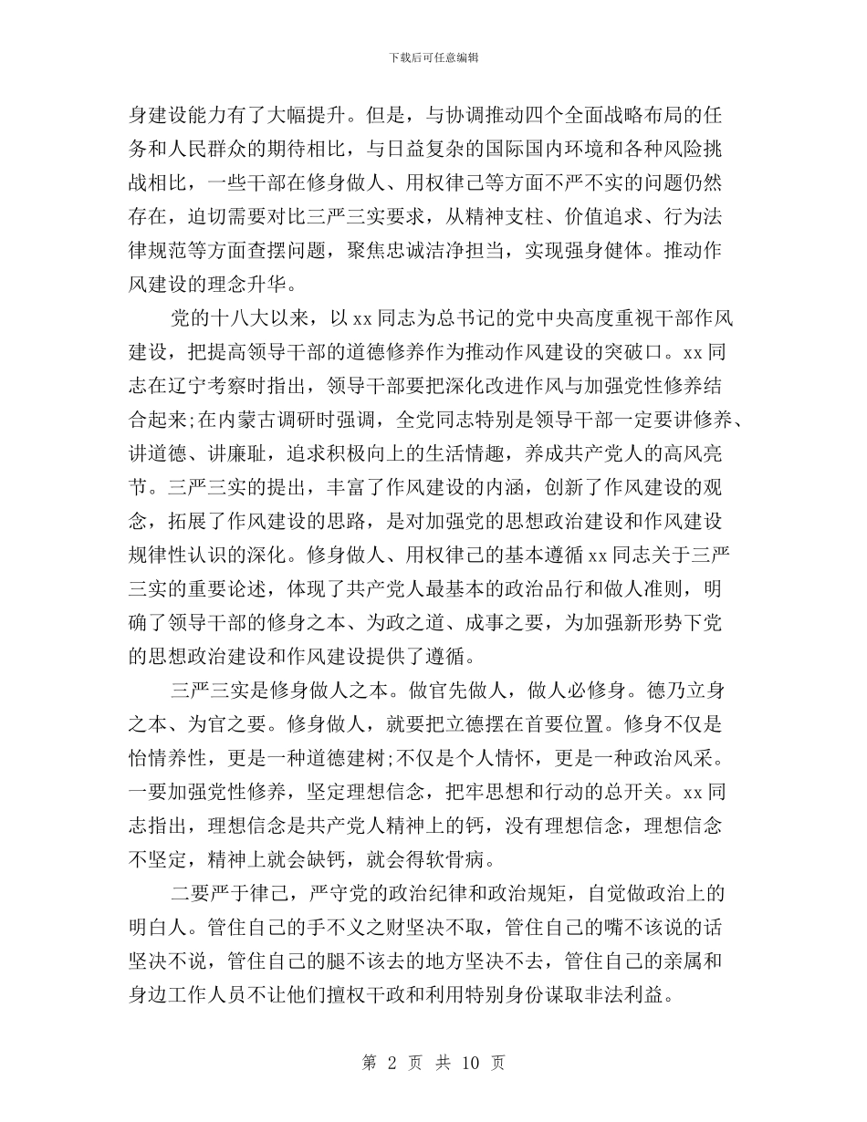 干部践行三严三实心得体会与建筑公司学习三严三实心得体会汇编_第2页