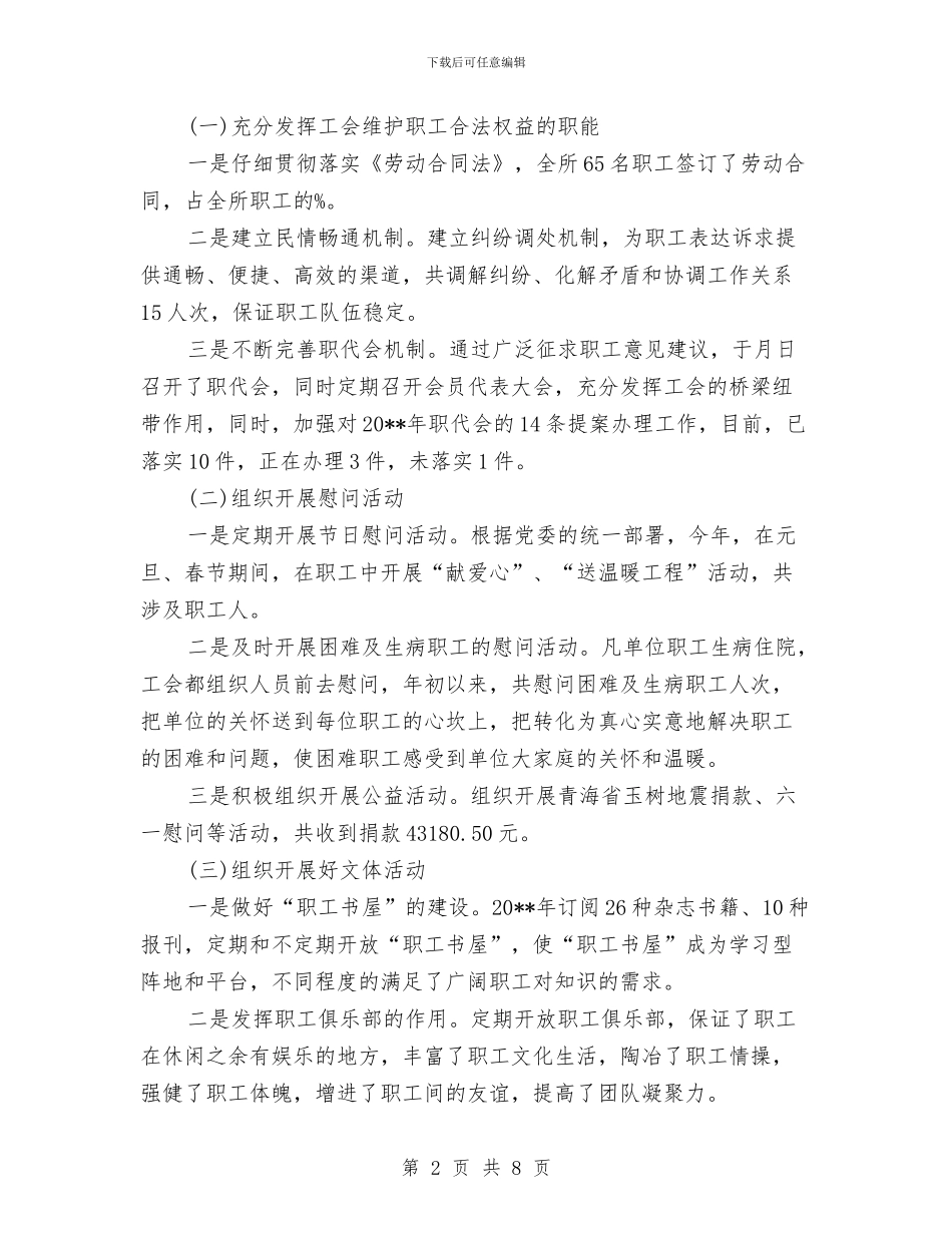 干部述职述廉述学报告与干部选拔任用个人述职汇报汇编_第2页