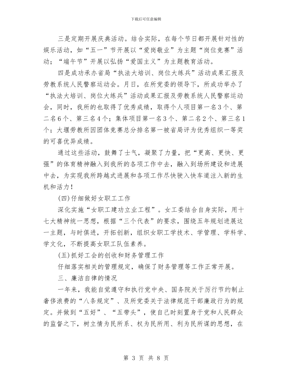 干部述职述廉述学报告与干部选拔任用个人述职汇报汇编_第3页