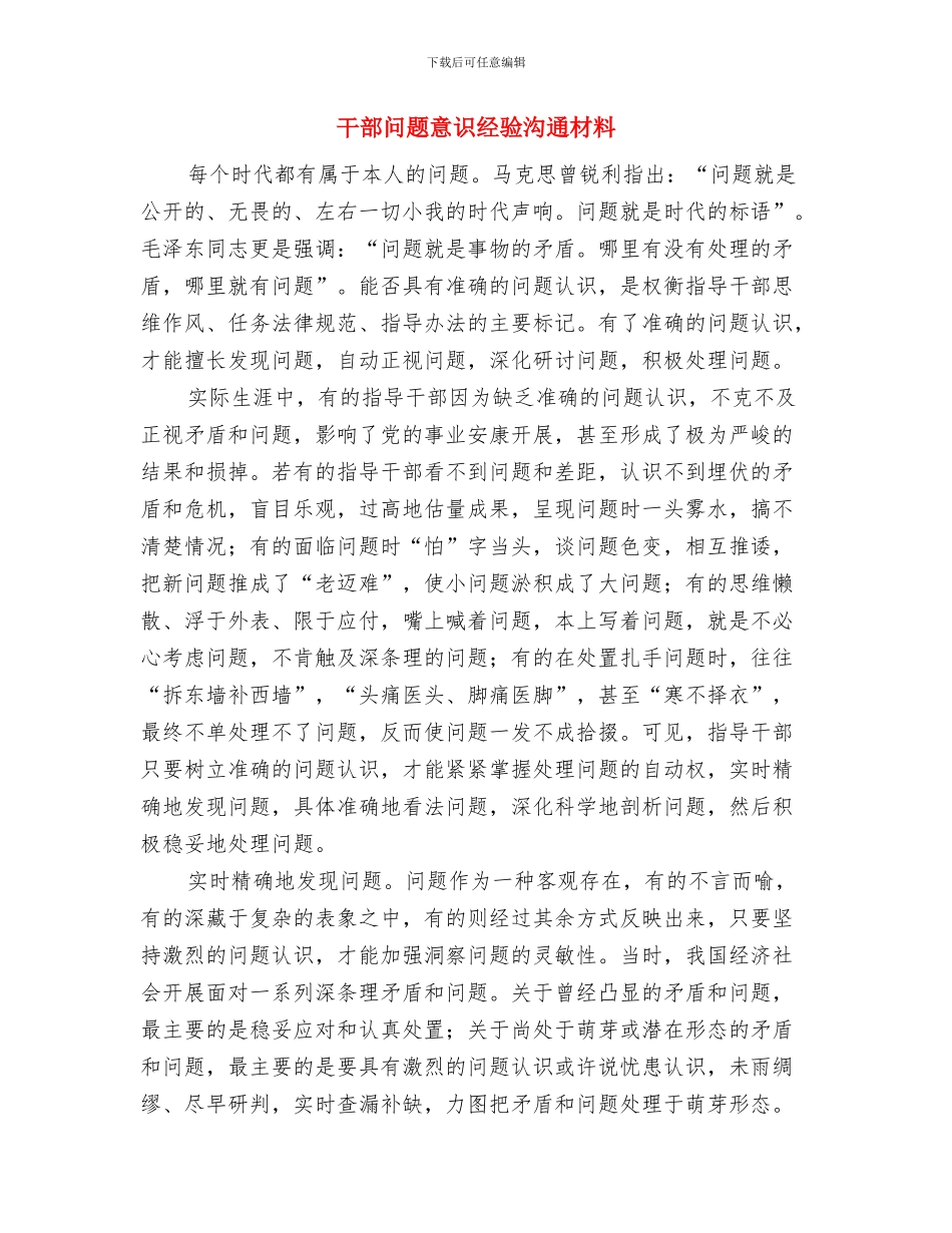 干部进万村惠万民活动方案与干部问题意识经验交流材料汇编_第3页