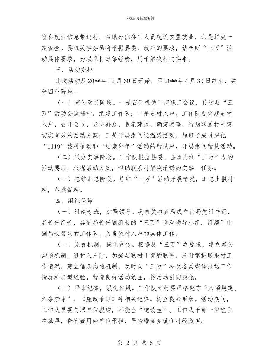 干部进万村惠万民活动方案与干部队伍作风建设自我剖析材料汇编_第2页