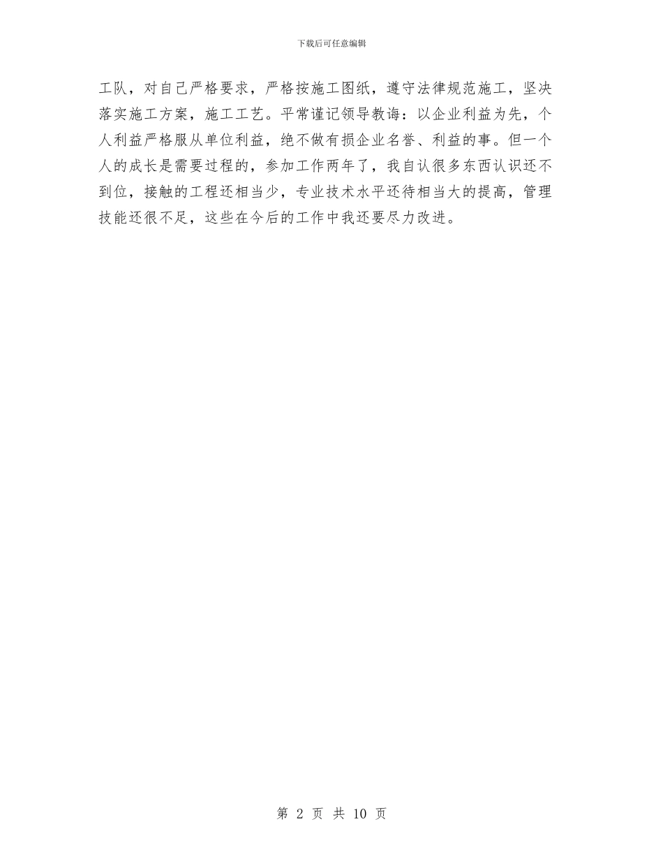 干部队伍作风大整顿自查总结与干部队伍建设工作情况自查报告汇编_第2页