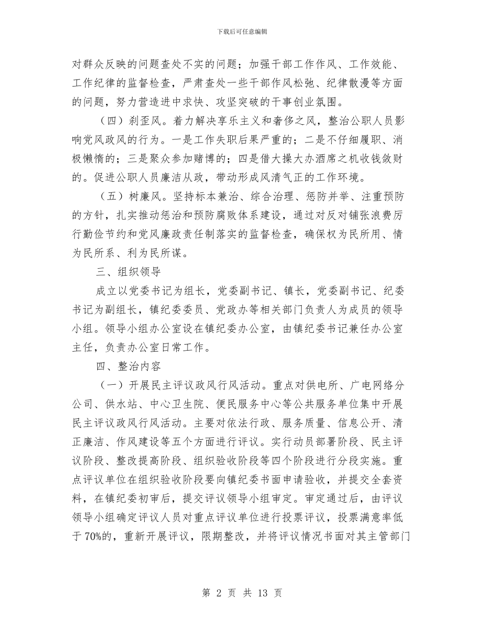 干部队伍作风建设工作意见与干部队伍建设工作情况自查报告汇编_第2页