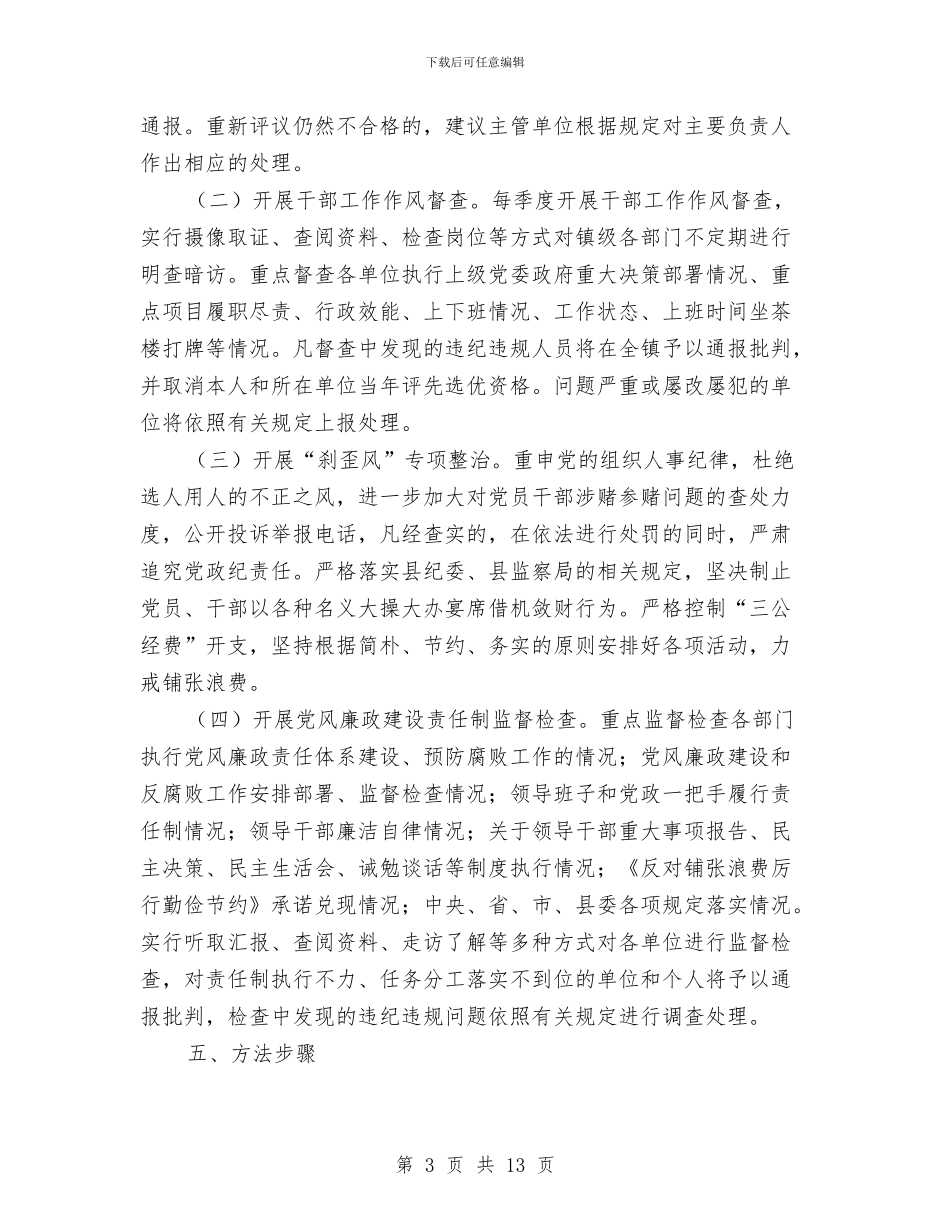 干部队伍作风建设工作意见与干部队伍建设工作情况自查报告汇编_第3页