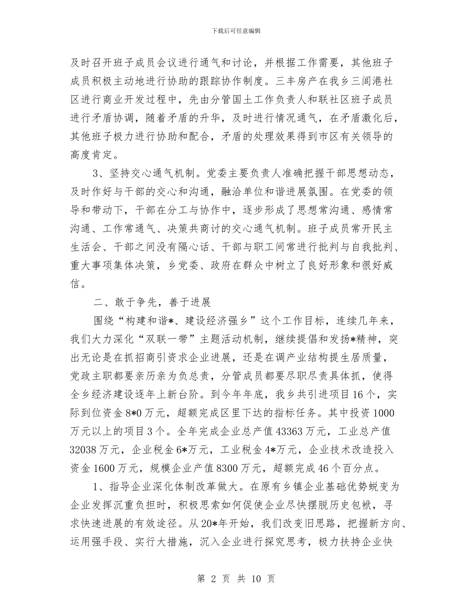 干部队伍思想作风建设工作汇报与干部队伍思想纪律作风集中整顿集中整改阶段工作方案汇编_第2页