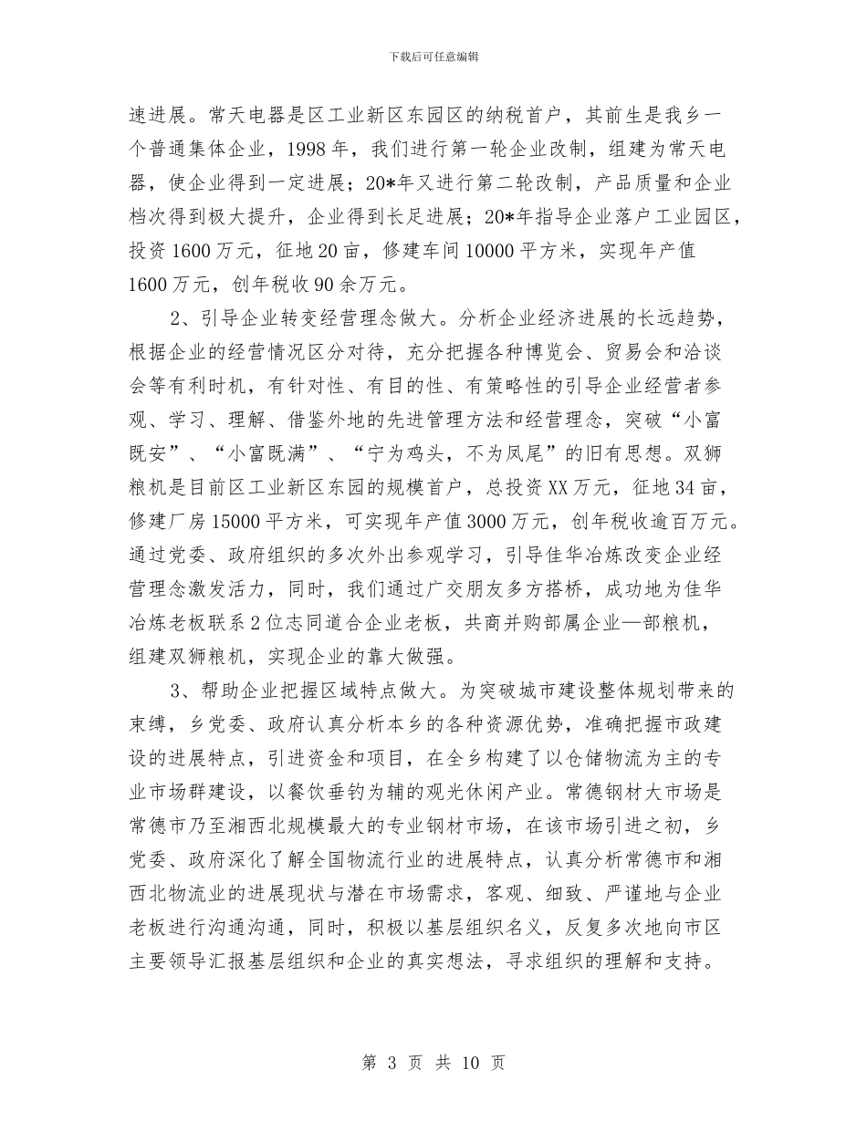 干部队伍思想作风建设工作汇报与干部队伍思想纪律作风集中整顿集中整改阶段工作方案汇编_第3页