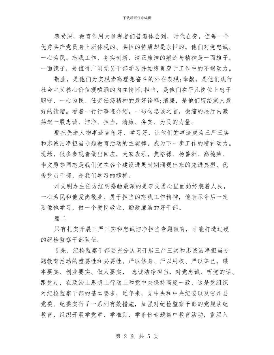 干部践行三严三实自查报告1与干部进万企建万家活动总结汇编_第2页