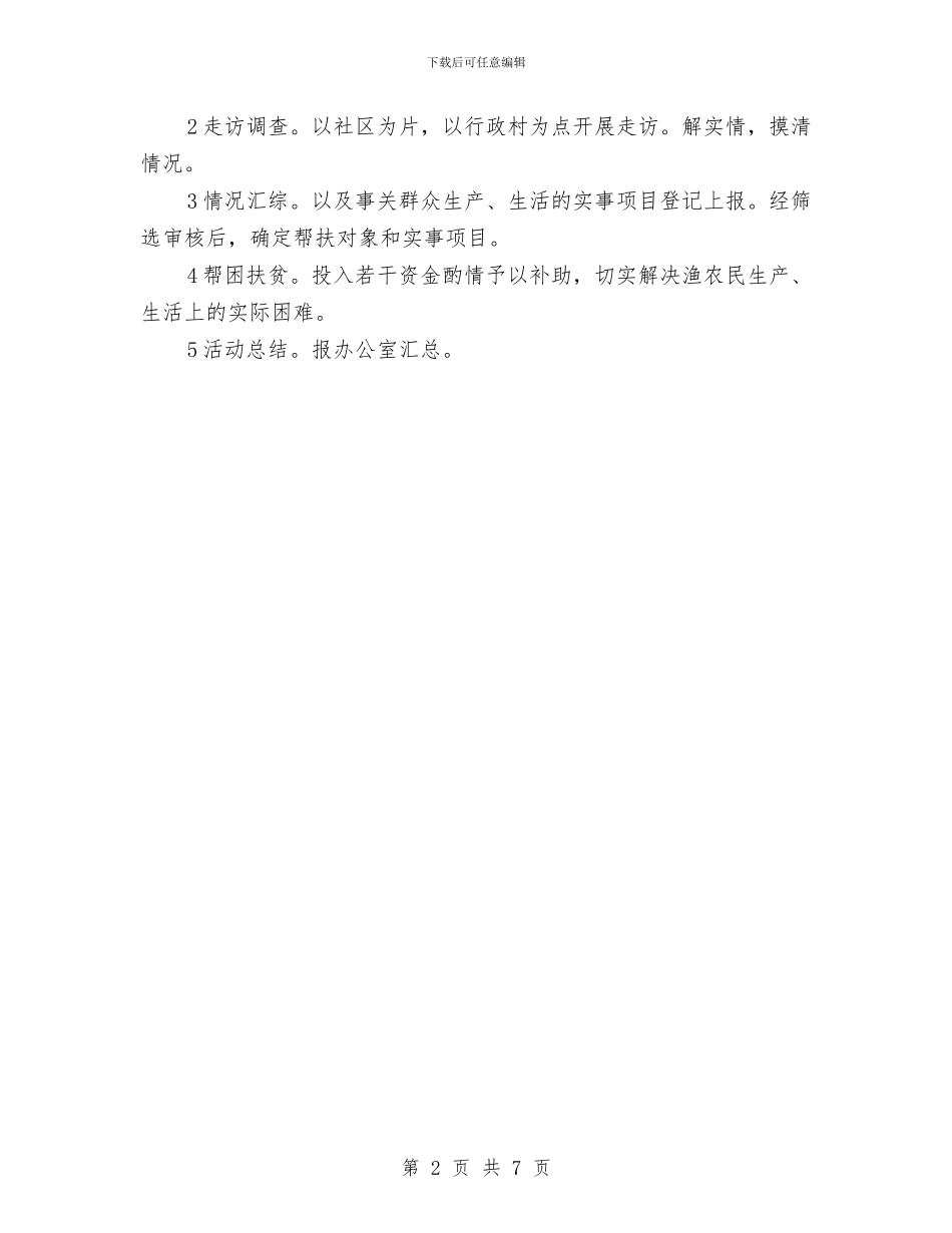 干部进社区工作计划与干部队伍思想纪律作风集中整顿集中整改阶段工作方案汇编_第2页