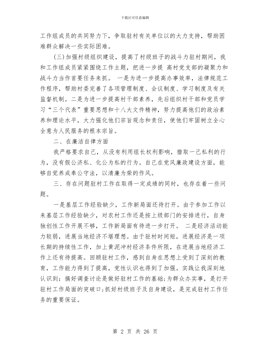 干部述廉报告4篇与干部述职述廉报告4篇汇编_第2页