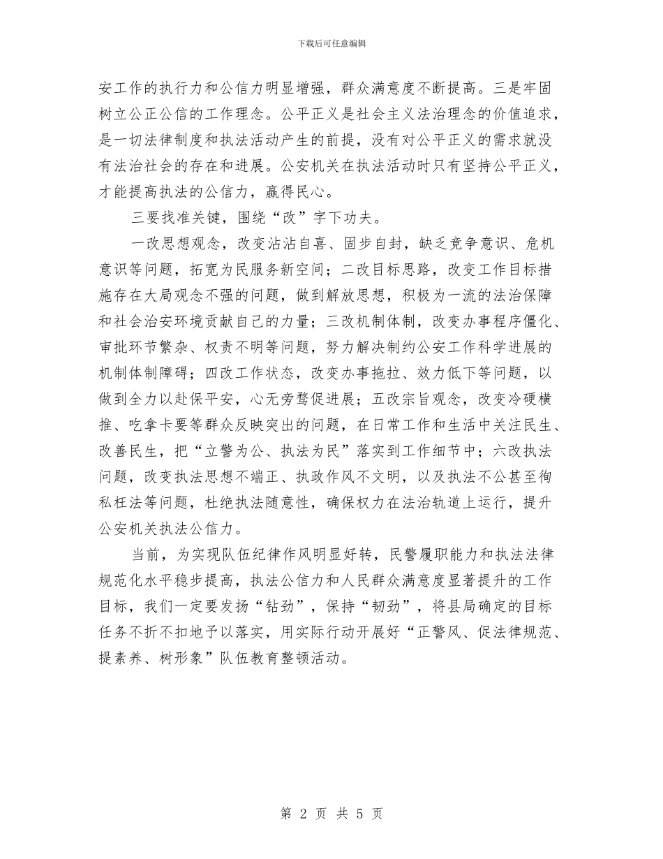 干部队伍教育整顿活动心得体会与干部驻村帮扶工作“回头看”情况报告汇编_第2页