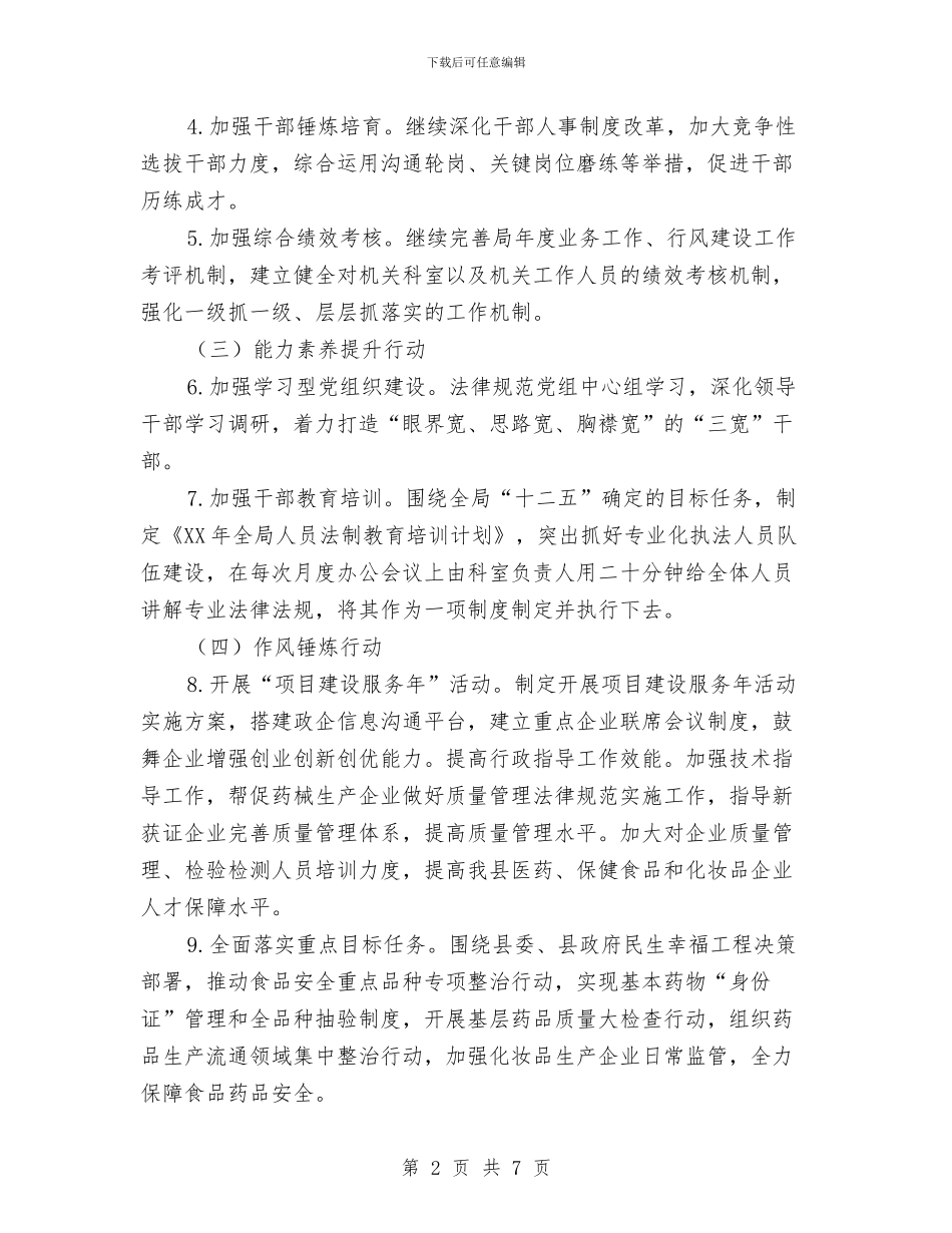 干部队伍能力提升和作风转变实施方案与平凡中见证优秀——护士比赛演讲稿汇编_第2页