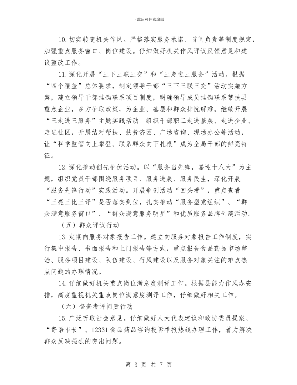 干部队伍能力提升和作风转变实施方案与平凡中见证优秀——护士比赛演讲稿汇编_第3页