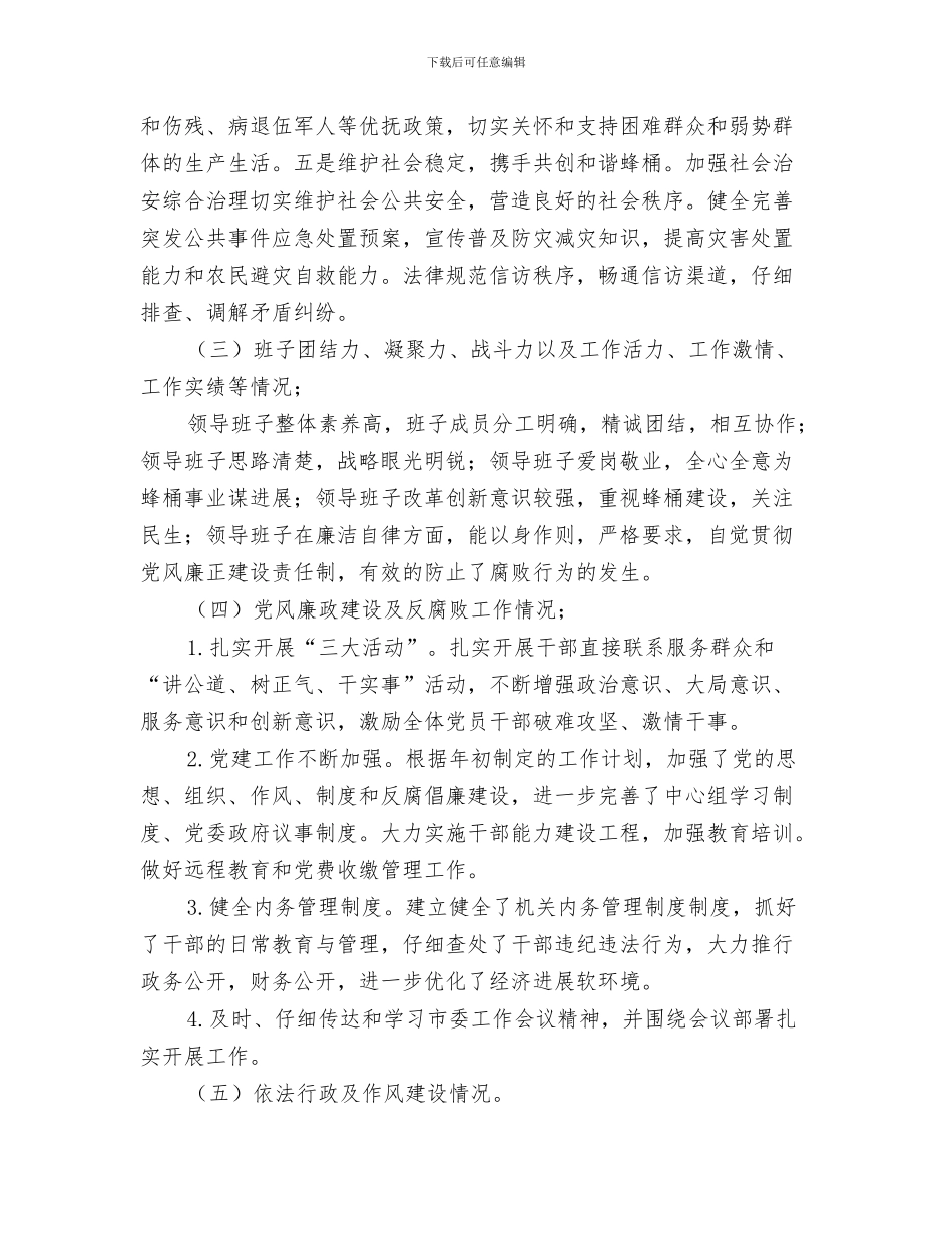 干部队伍作风建设工作要点与干部队伍建设工作情况自查报告汇编_第3页