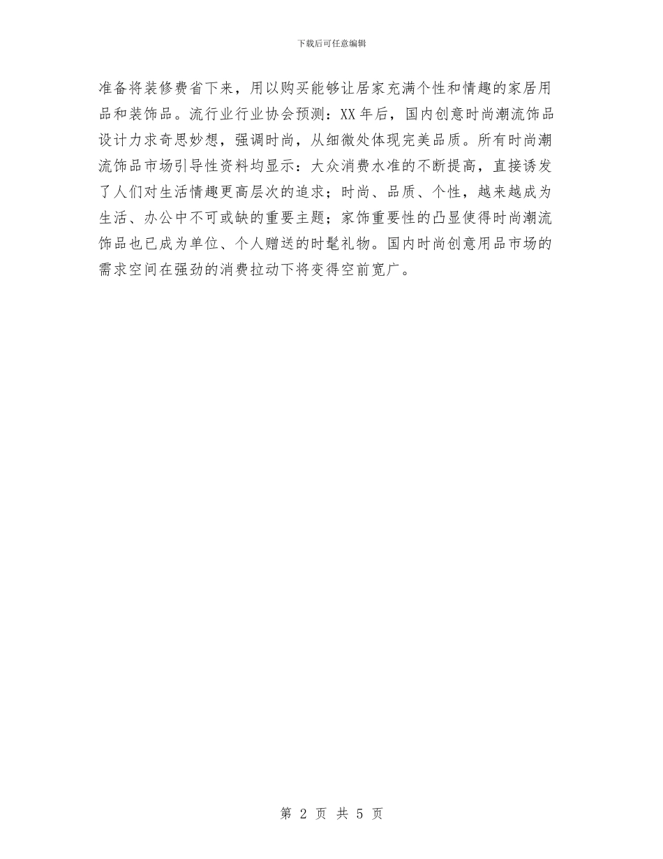 平价家居礼品店创业计划书与平安万家消防安全专项行动实施方案汇编_第2页