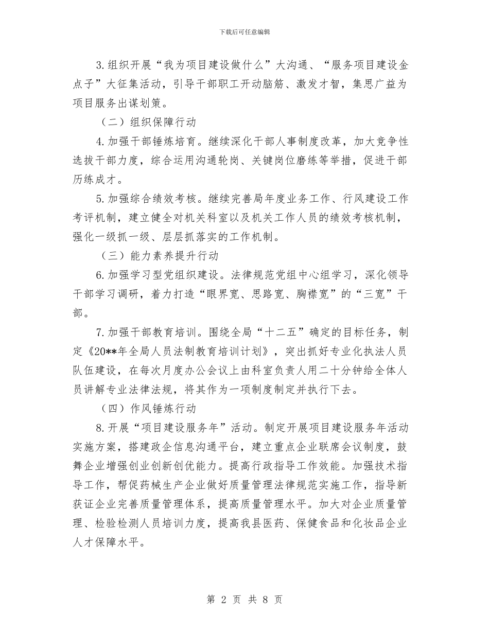 干部队伍能力提升和作风转变实施方案与干部驻村帮扶工作方案汇编_第2页