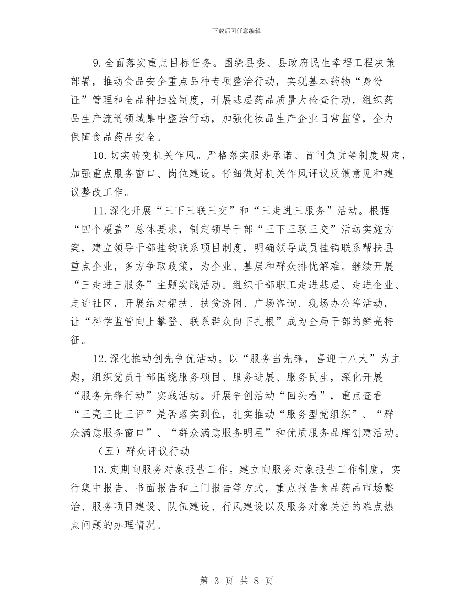 干部队伍能力提升和作风转变实施方案与干部驻村帮扶工作方案汇编_第3页