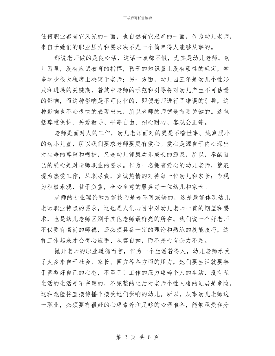 平凡不简单的幼儿教师与年幼儿园小班年终总结汇编_第2页