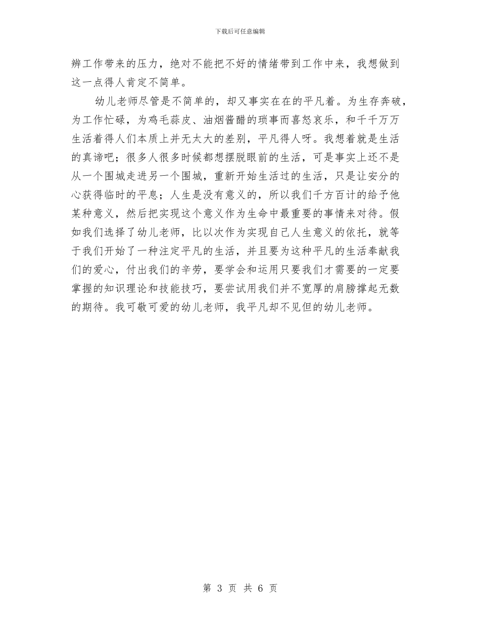 平凡不简单的幼儿教师与年幼儿园小班年终总结汇编_第3页